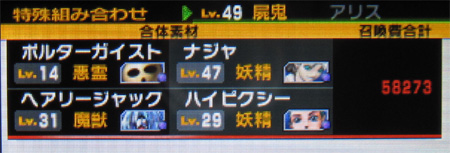 アリス 特殊合体条件