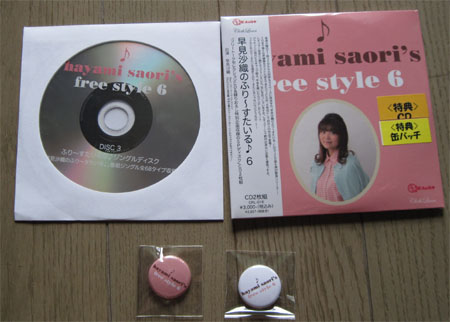 ふりすたDJCD6