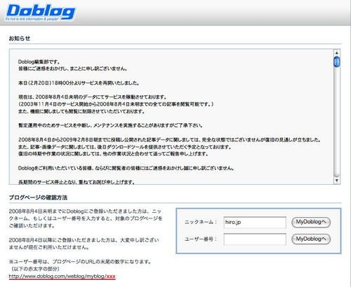 Doblogメンテナンスの画像