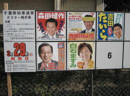 知事選