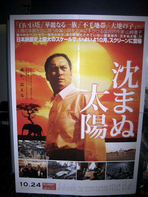 沈まぬ太陽
