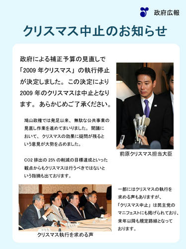 2009年クリスマス中止のお知らせ