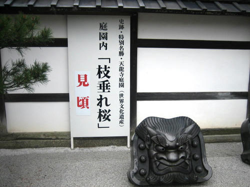 庭園入り口の看板