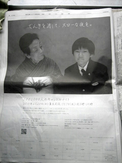 1000000人のキャンドルナイト新聞広告
