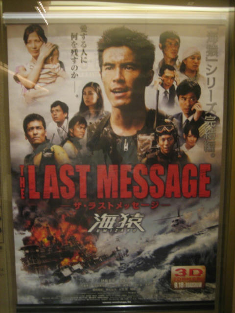 海猿3 THE LAST MESSAGE