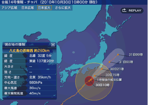 ２０１０年台風１４号
