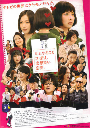 明日やること　ゴミ出し　愛想笑い　恋愛。