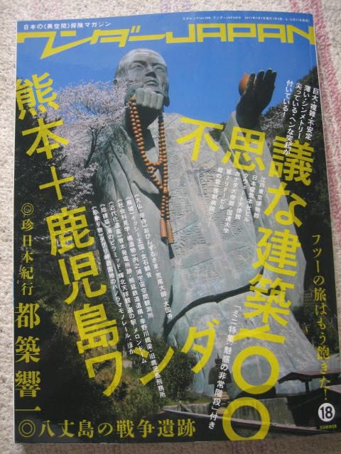 ワンダーＪＡＰＡＮ１８号