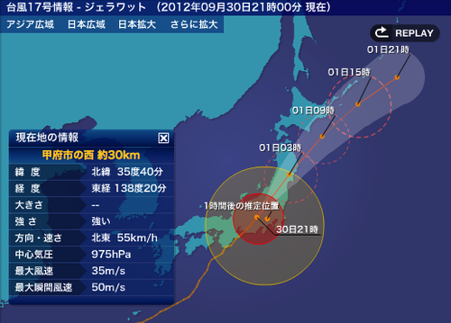 台風１７号