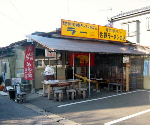 青竹手打ちラーメンの店ラー