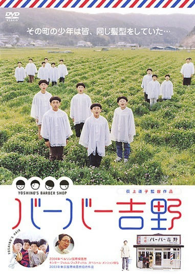 バーバー吉野
