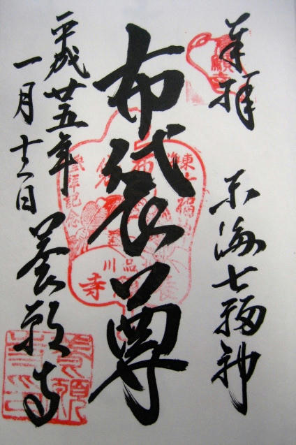 養願寺御朱印