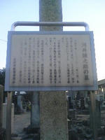 河井さんお墓説明