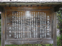 土方最後の地説明