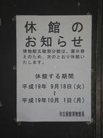 五稜郭悲しいお知らせ