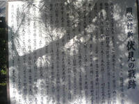 御香宮史跡説明