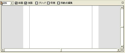 編集キャンバス