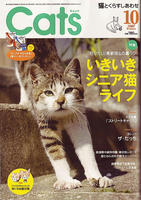 月刊Cats10月号表紙