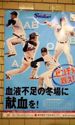 献血ポスター
