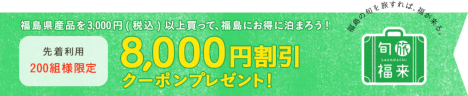 ふくしま20190712