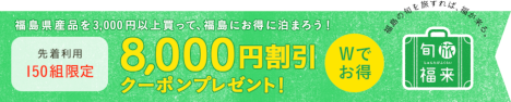 ふくしま20190827