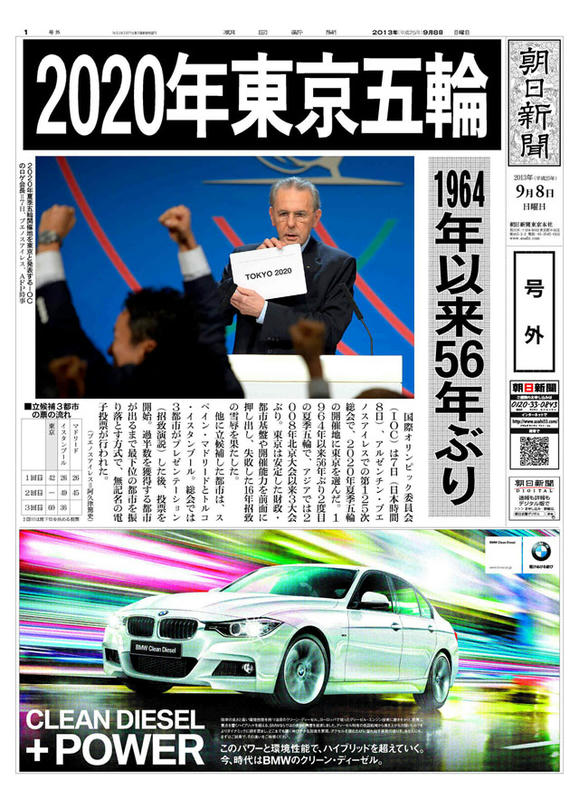 東京オリンピック開催決定の号外新聞 東京オリンピック開催決定の号外新聞
