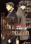 Hyper Hybrid Organization 00‐01―訪問者 (電撃文庫)