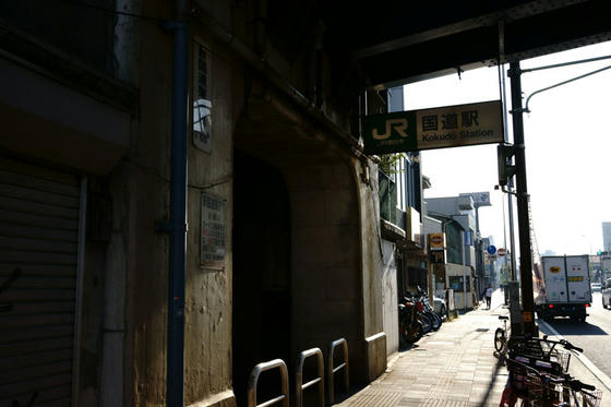 鶴見線 国道駅