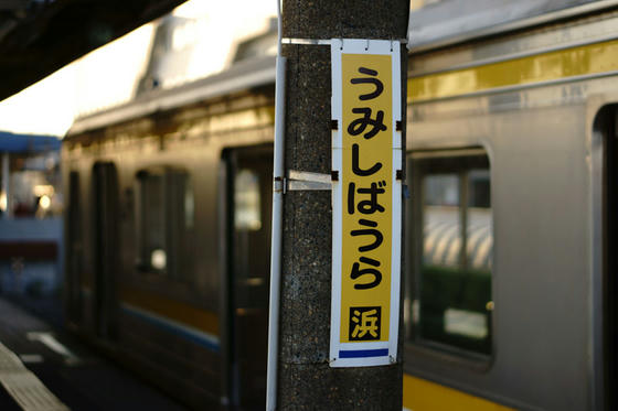鶴見線 海芝浦駅