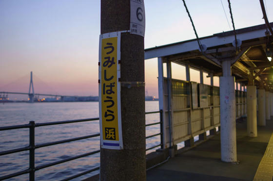 鶴見線 海芝浦駅