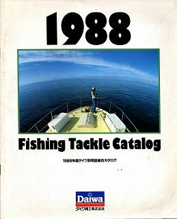 Daiwa 1982年度 ダイワ総合カタログ ダイワ精工 オールドダイワ