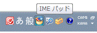 IMEパット