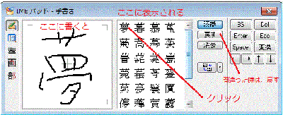 IME-手書きパット