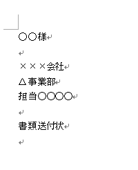 ワード書式付前