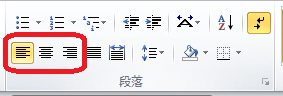 ワードホームタブ段落グループ