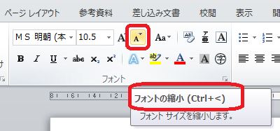 フォントの縮小