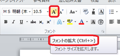 フォントの拡大