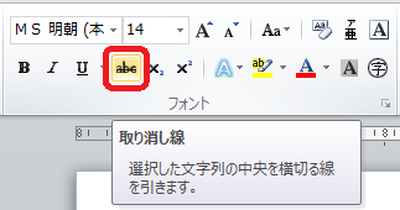 取り消し線