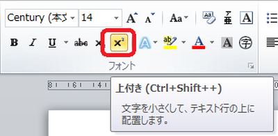 上付き文字