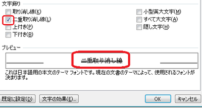 二重取り消し線