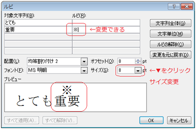 ルビを※に変更