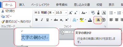 文字の網かけ