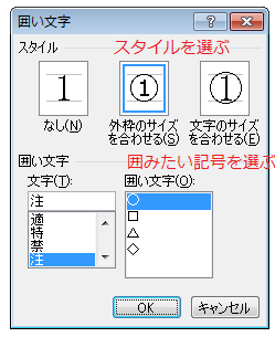 囲い文字のウィンドウ