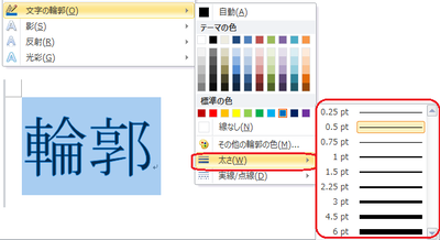 輪郭の太さ