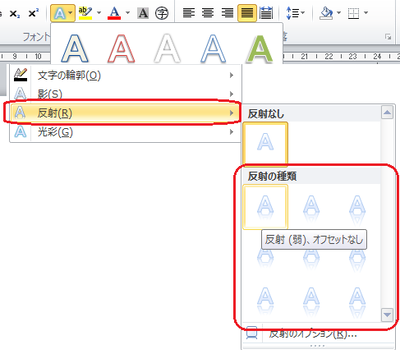 文字の効果反射