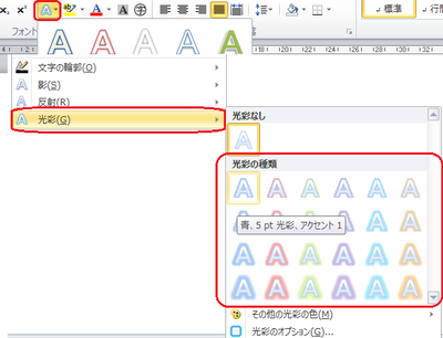 光彩の設定方法