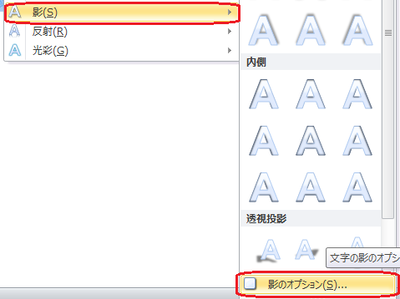 影のオプション