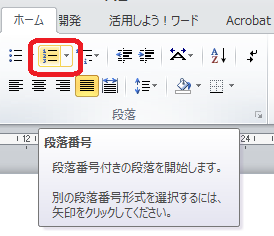 段落番号アイコン
