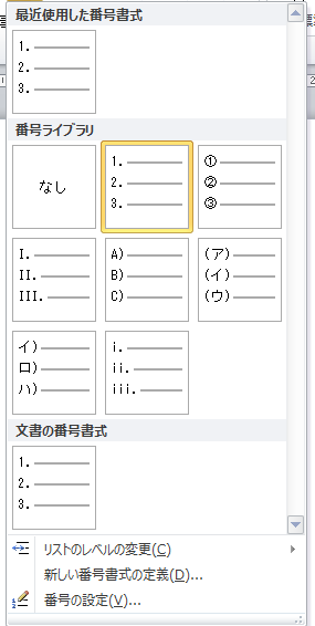 その他の段落番号