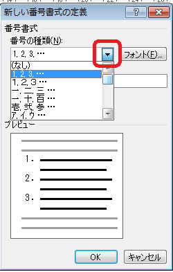 新しい段落番号の定義